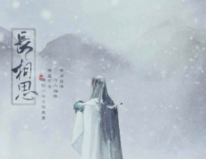 长相思 有声小说_無声工作室播讲|虐恋言情力作