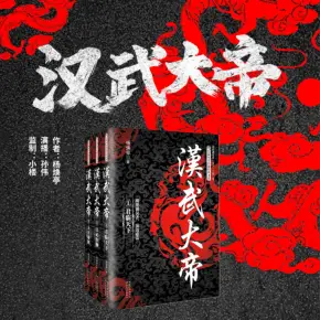 《汉武大帝》有声小说全集_声音客栈播讲-听书迷