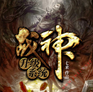 战神升级系统有声小说全集_郭益达播音-听书迷