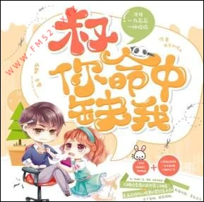 叔你命中缺我有声小说全集_一刀苏苏-一种侃侃播讲-听书网
