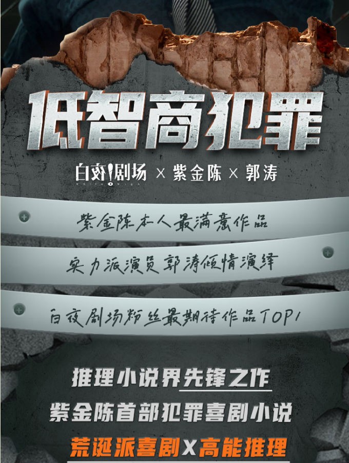 《低智商犯罪》有声小说 郭涛播讲 全72集 全网首档犯罪喜剧多人有声剧[m4a]