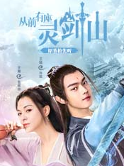 《从前有座灵剑山》有声小说下载（全集） 播讲_寐尹/霜色微凉_百度网盘-听书迷