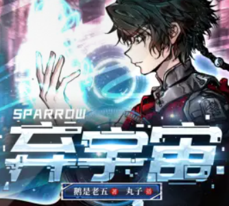 [弃宇宙]有声小说_丸子演播丨鹅是老五作品丨多人有声剧-听书迷