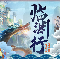 《临渊行》有声小说有声小说免费打包下载（完结） 播讲_幻樱空_百度网盘-听书迷