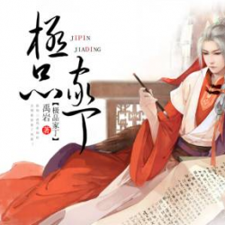 《极品家丁》有声小说下载 播讲_猛哥[完结]|老王听书_百度网盘-听书迷