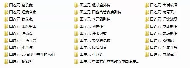 图片[1]-田连元评书大全合集-田连元评书在线收听-10大名家之田连元-998听书