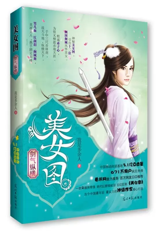 多人有声剧《美女图》著：我是多余人 播：**同风剧社 1239集完-听书迷