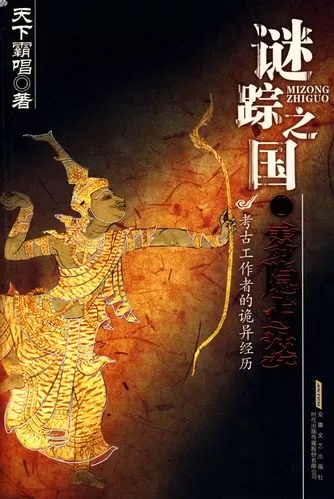 有声小说《迷踪之国》共4部 作者：天下霸唱 主播：初田天 145集完结-听书迷