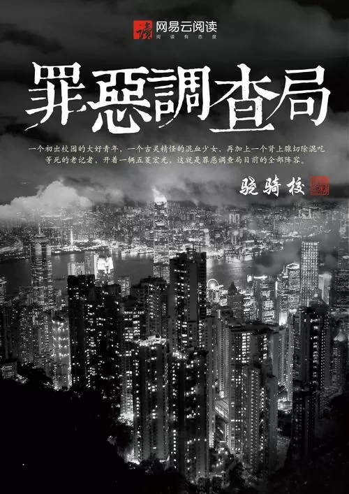 罪恶调查局有声小说全集_沙漠之狐播讲(骁骑校作品)_听书网-听书迷