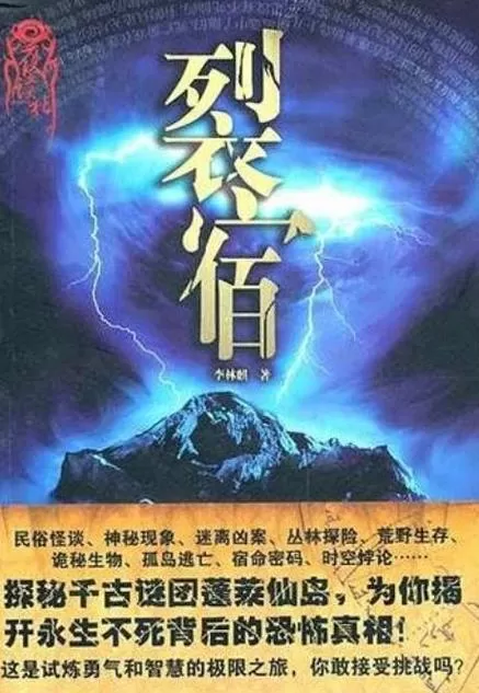 有声小说《裂宿》作者：李林麒 主播：张二狗 32回完结-听书迷