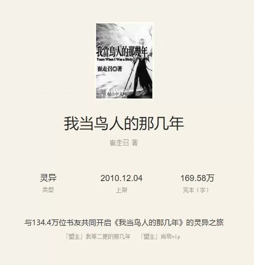 有声小说《我当鸟人的那几年》作者：崔走召 演播：张二狗 297集完结-听书迷