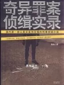 有声小说《奇异罪案侦缉实录》作者：桑尚 主播：零少侠 1085集完结-听书迷