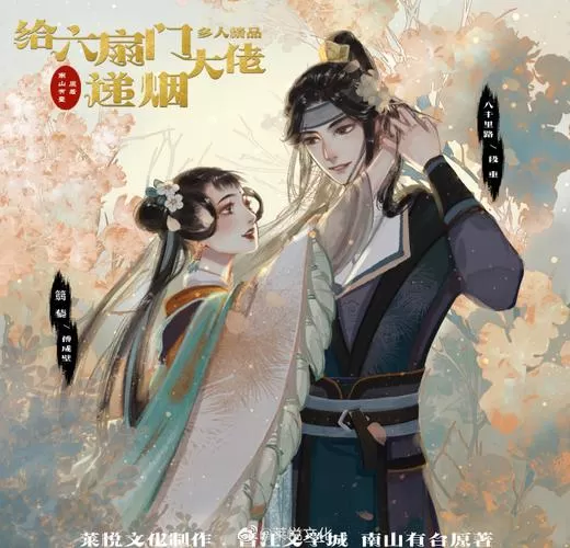 多人有声剧《给六扇门大佬递烟》古风权谋 莱悦文化播音 274集完结-听书迷