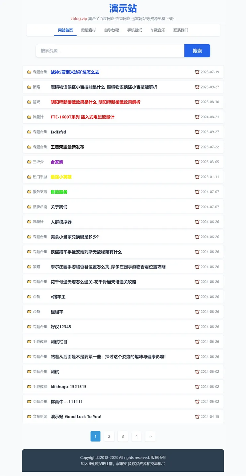 zblog响应式网盘资源分享主题20号 zblog响应式网盘资源分享主题20号