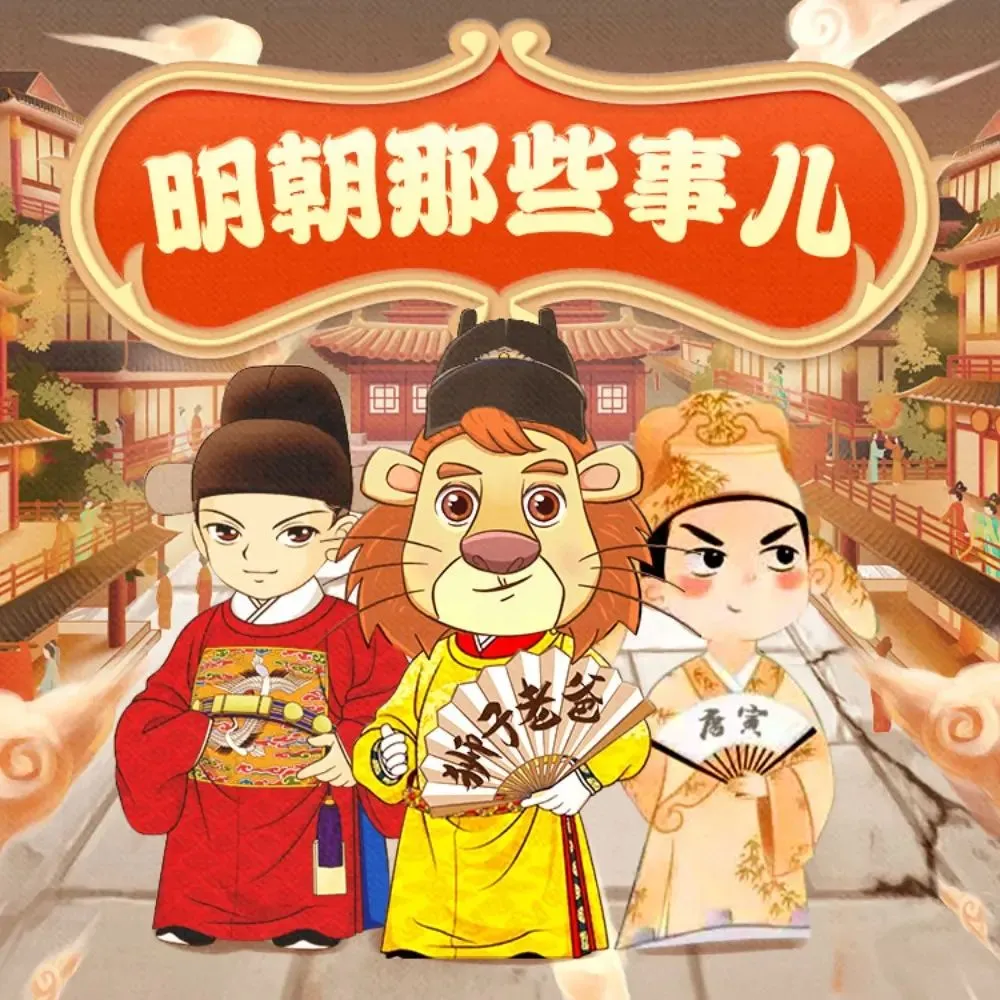儿童有声剧《明朝那些事儿》主播：狮子老爸 3665集完-听书迷