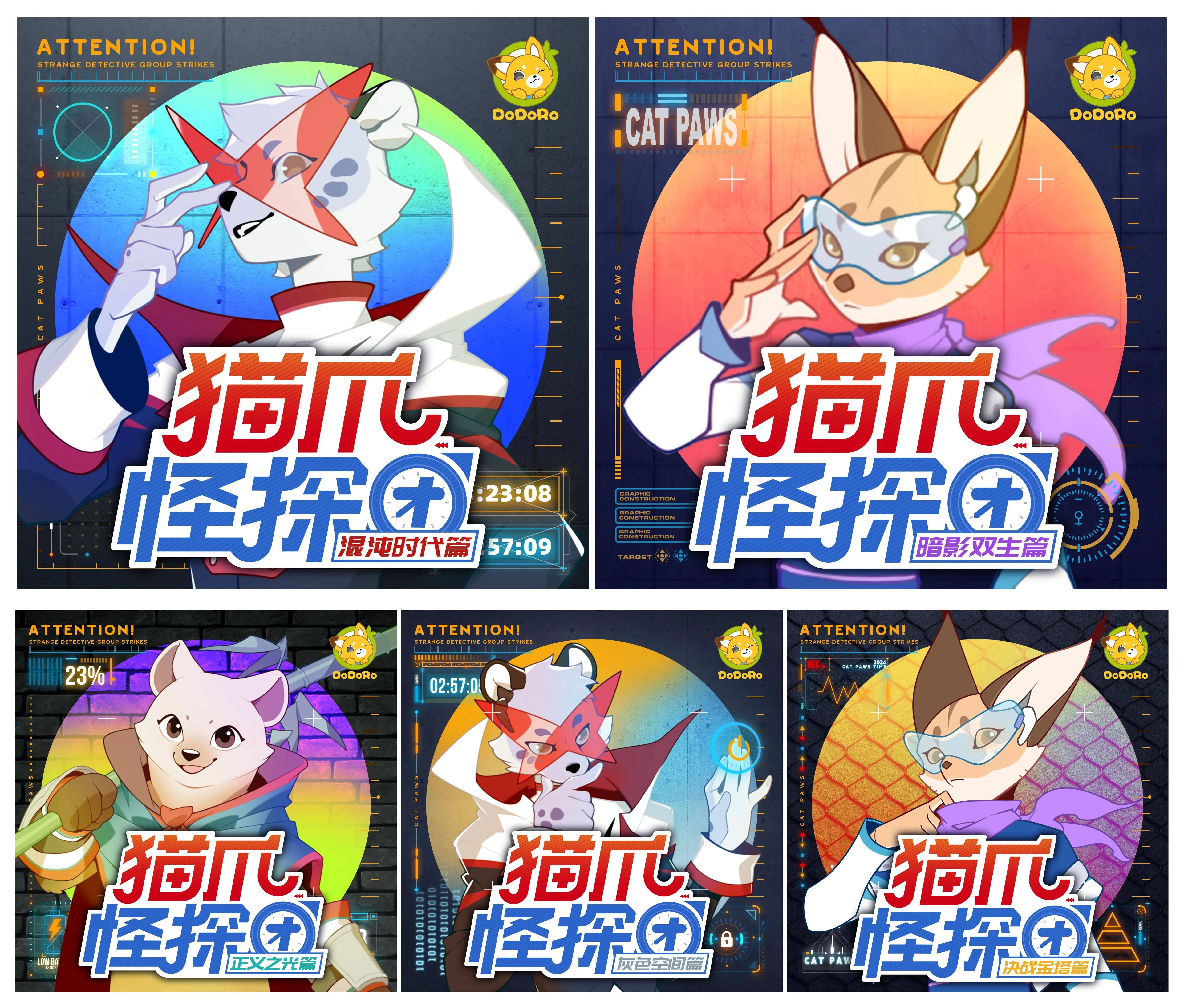 儿童有声剧《猫爪怪探团》5部合集 主播：多多罗-听书迷
