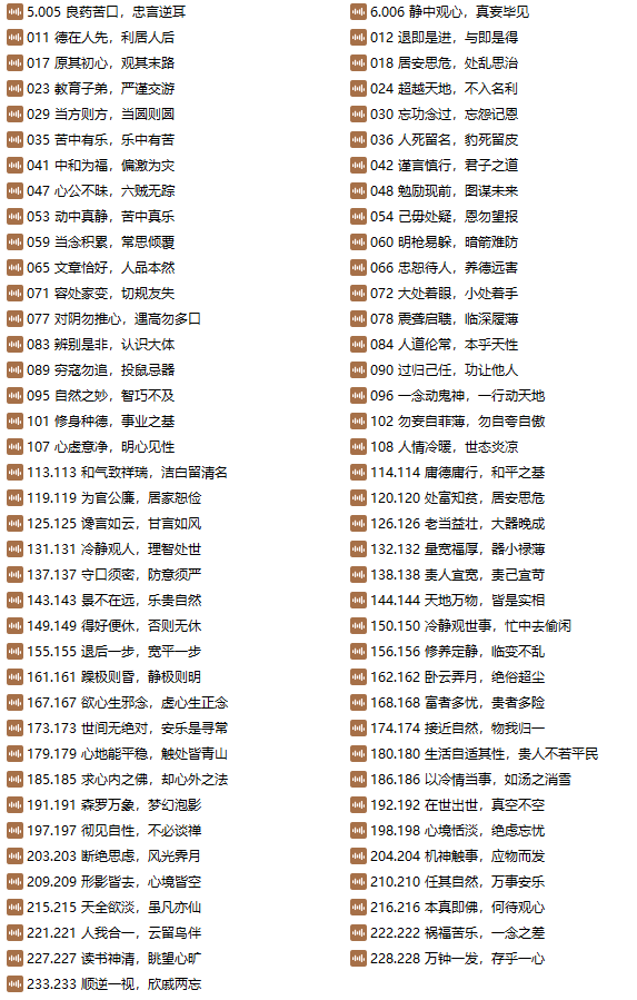 image-172.png 菜根谭|中国社交的处事智慧