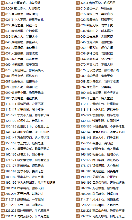 image-171.png 菜根谭|中国社交的处事智慧