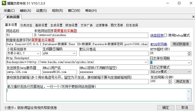 【免费下载】关关采集器V10无限制版杰奇采集专用-闲聊讨论区论坛-综合专区-听书迷