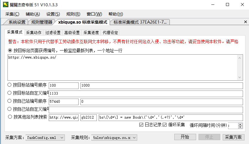 【免费下载】关关采集器V10无限制版杰奇采集专用-听书迷