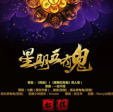 星期五有鬼 有声小说免费打包下载（完结）播讲_神秘KOKO_百度网盘-听书迷