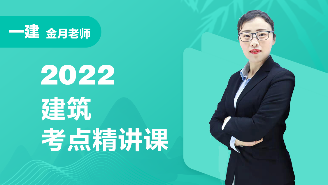 荣胜教育网校_金月_一级建造师《建筑实务》课件讲义下载-闲聊讨论区论坛-综合专区-懒人听书迷