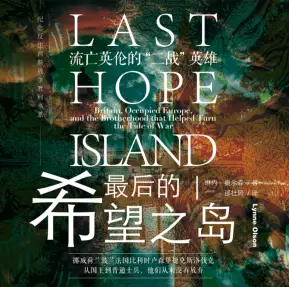 《最后的希望之岛》有声小说 播讲_千港酒馆 image-28.png