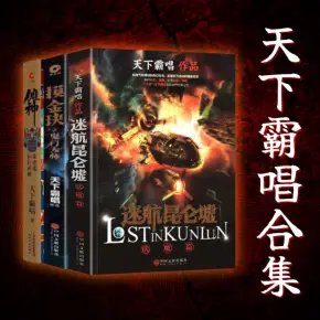 鬼吹灯 作者系列合集有声小说全集_狗蛋_BooK播讲丨多人有声剧-听书迷