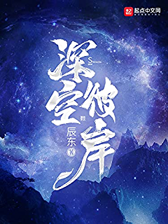 有声小说《深空彼岸》MP3免费打包下载 神秘k播音 725集-听书迷