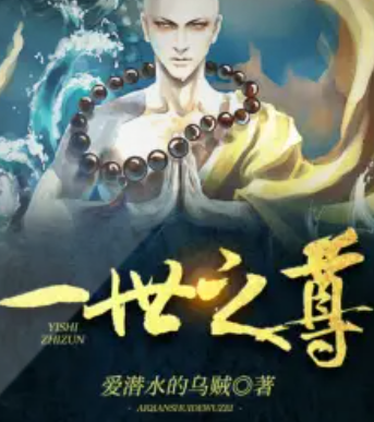 《一世之尊》有声小说 播讲_箫客行【全集完结】-听书迷