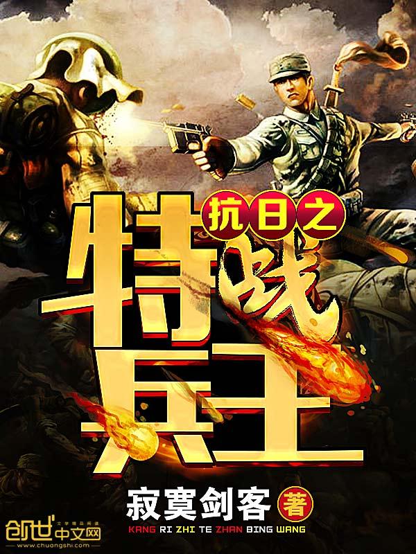 《抗日之全能兵王》有声小说全集_西风&婉梓&骤雨惊弦播讲-听书迷