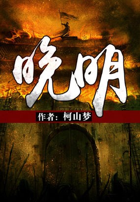 晚明听书网