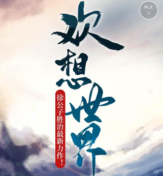 《鬼|神|人|山|地|天|惊|七部曲》有声小说 徐公子胜治【全集完结】-听书迷