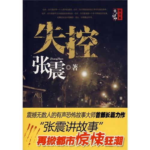 《失控》有声小说 播讲_王明君【全集完结】-听书迷