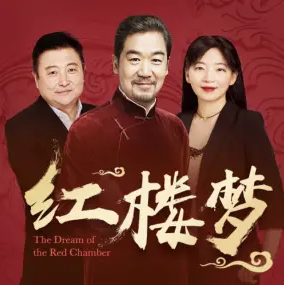 《红楼梦》有声小说剧 播讲_回响剧场 image-77.png