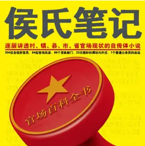 《候氏笔记》有声小说 播讲_王明军-听书迷