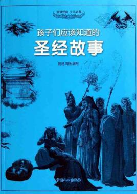 有声童话故事《儿童圣经故事》MP3打包下载 102集_儿童故事_百度网盘-听书迷